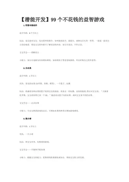 99个潜能开发小游戏