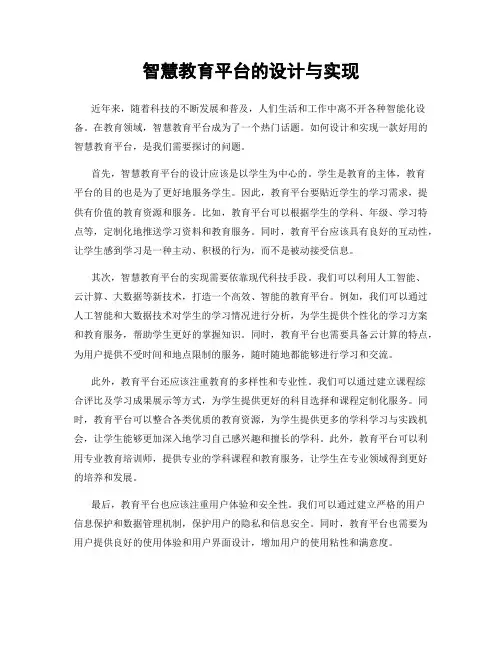 智慧教育平台的设计与实现
