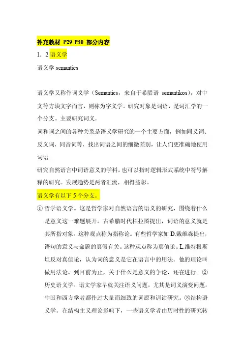 语义学概论[整理版]