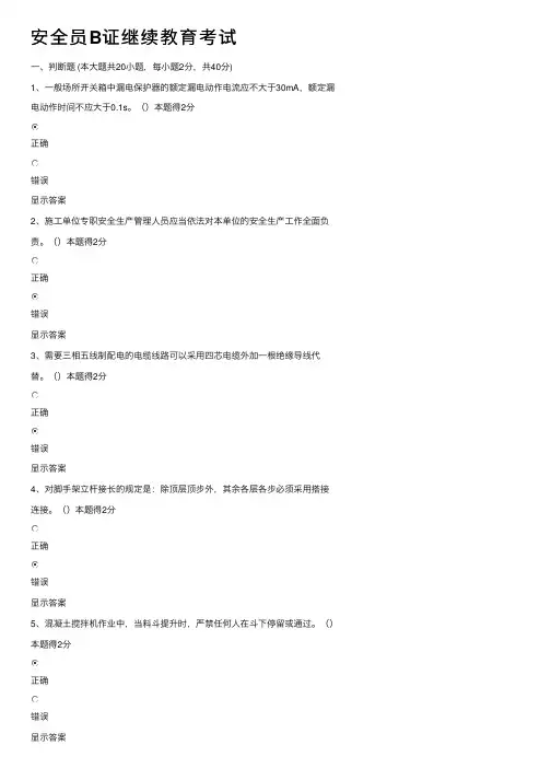 安全员B证继续教育考试