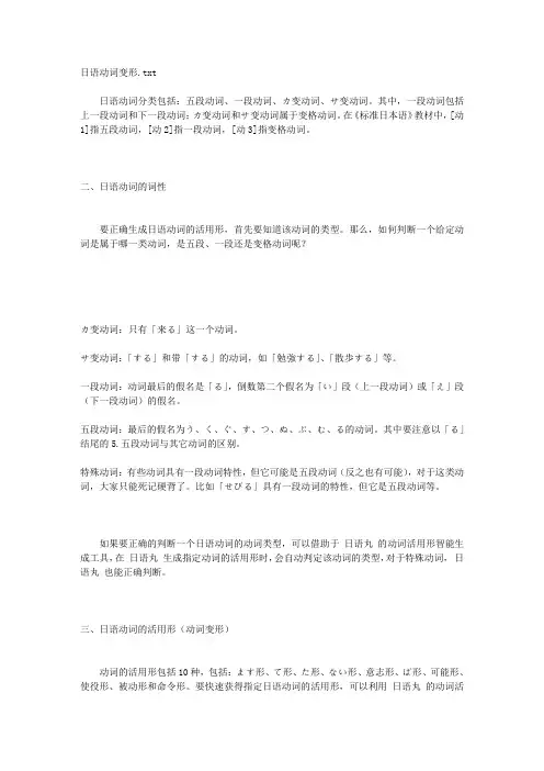 日语动词变形