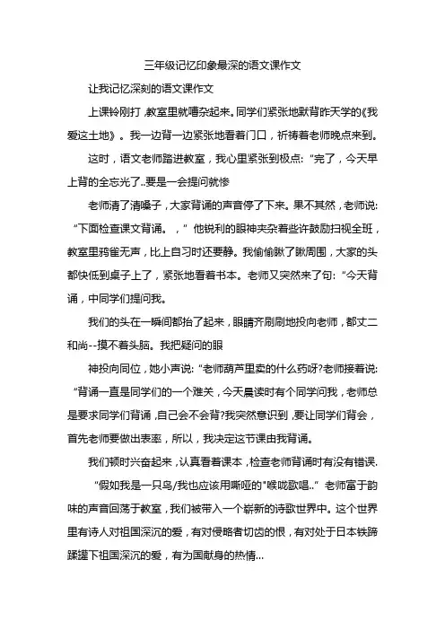 三年级记忆印象最深的语文课作文