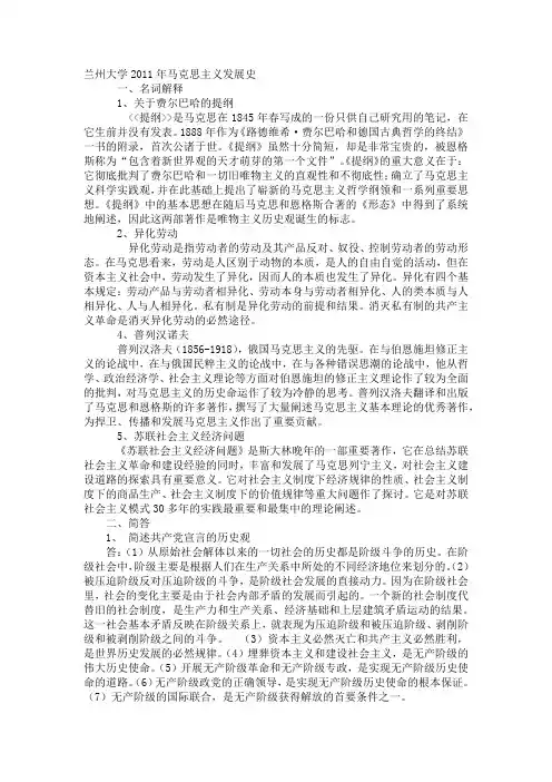 马克思主义发展史资料