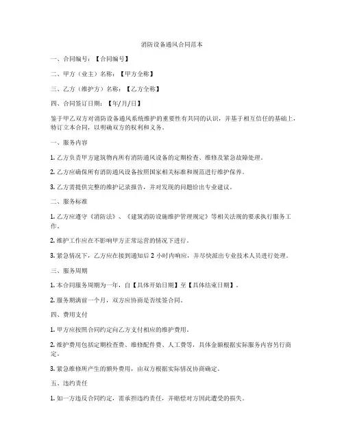 消防设备通风合同范本