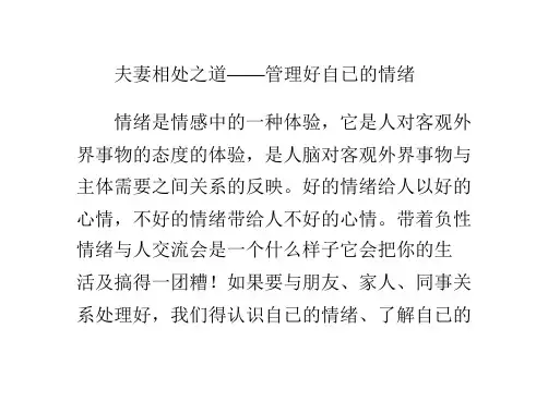 夫妻相处之道——管理好自已的情绪