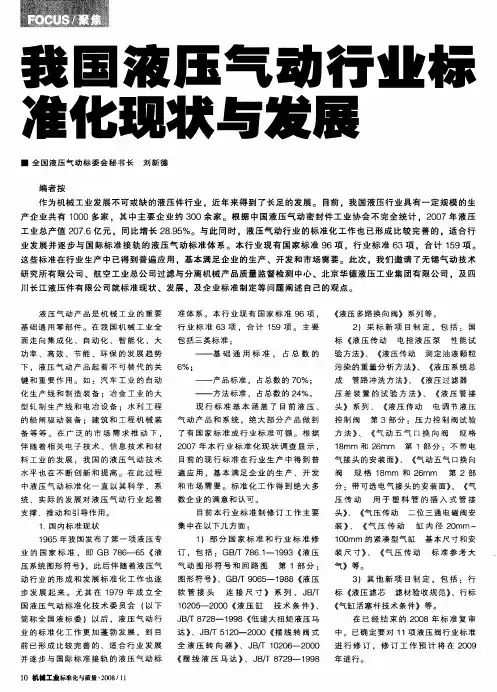 我国液压气动行业标准化现状与发展
