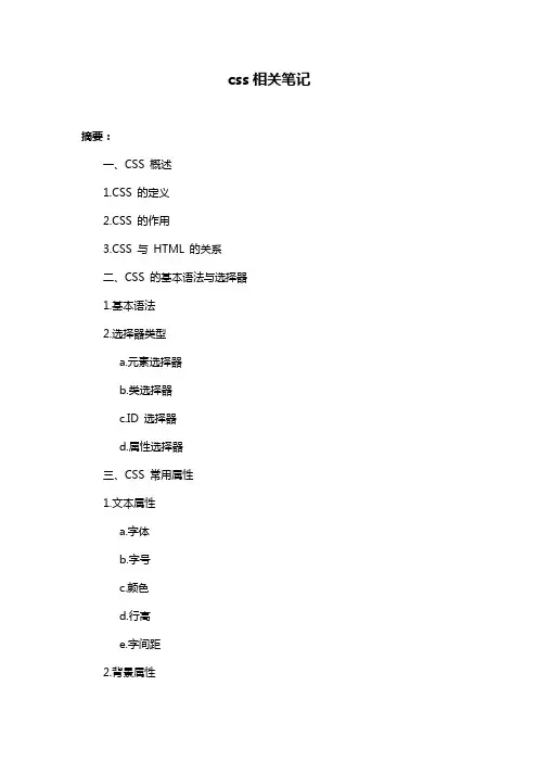 css相关笔记