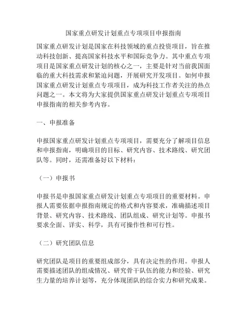 国家重点研发计划重点专项项目申报指南