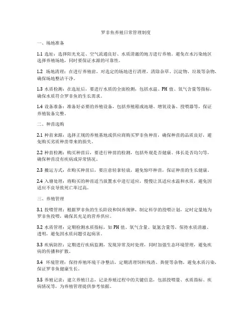 罗非鱼养殖日常管理制度