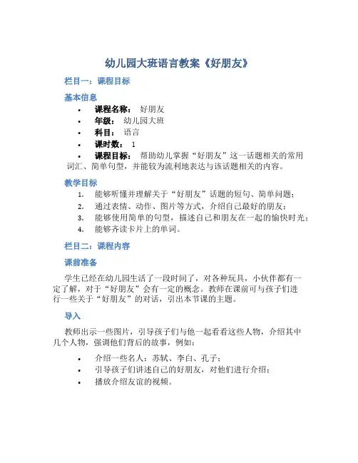 幼儿园大班语言教案《好朋友》含反思