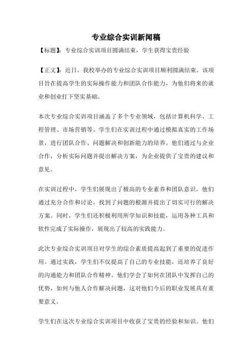 专业综合实训新闻稿