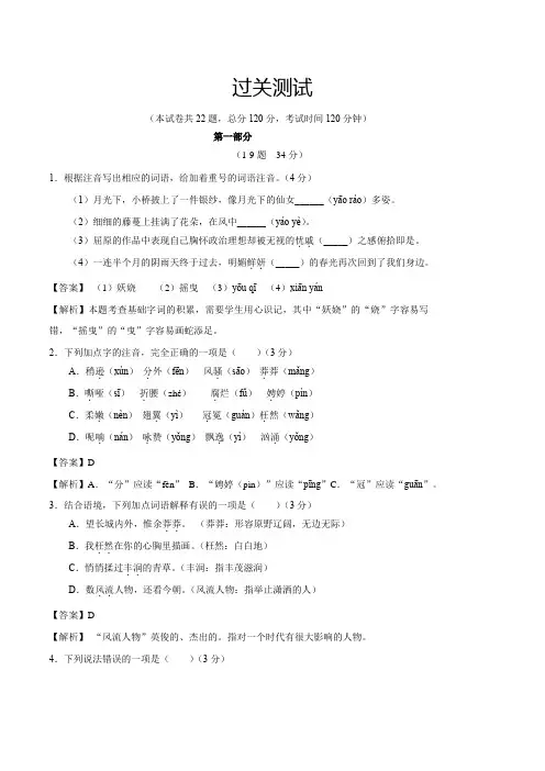 中考人教统编版语文九年级上册第一单元过关测试