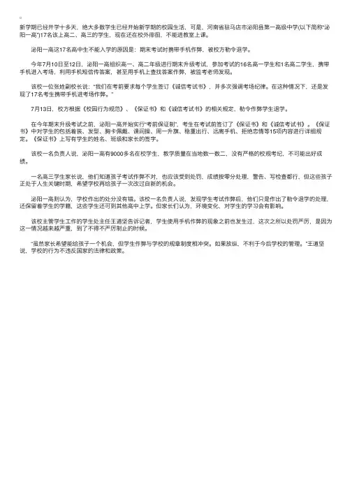 河南泌阳一高：17名学生舞弊被勒令退学