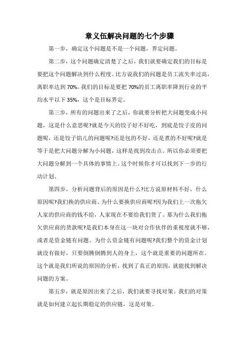 章义伍解决问题的七个步骤