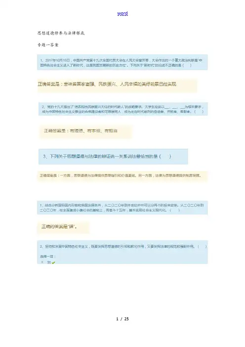 思想道德修养与法律基础形考问题详解(19开放大学)