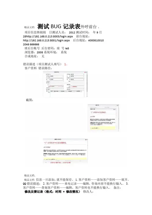 测试BUG记录表模板