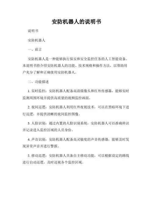 安防机器人的说明书