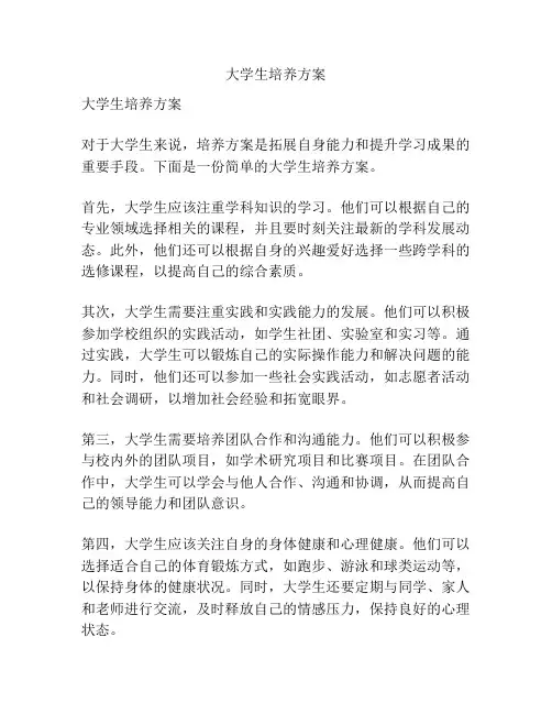 大学生培养方案