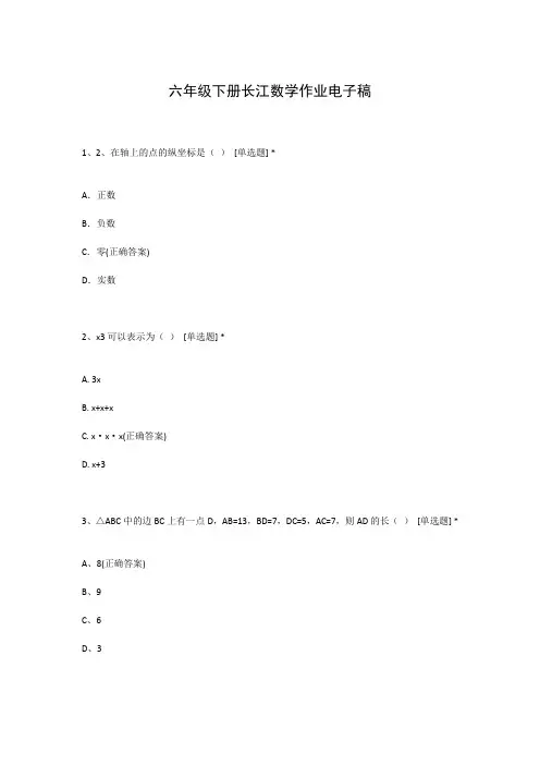 六年级下册长江数学作业电子稿