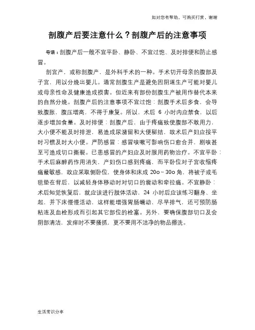 剖腹产后要注意什么？剖腹产后的注意事项