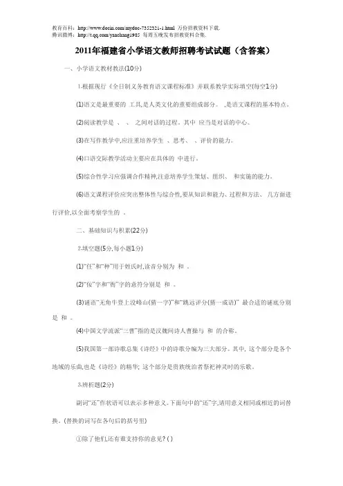 2018年福建省小学语文教师招聘考试试题★
