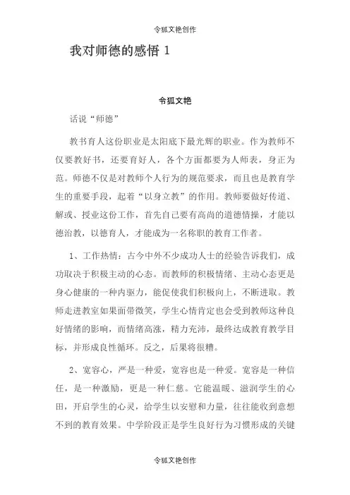 我对师德的感悟之令狐文艳创作