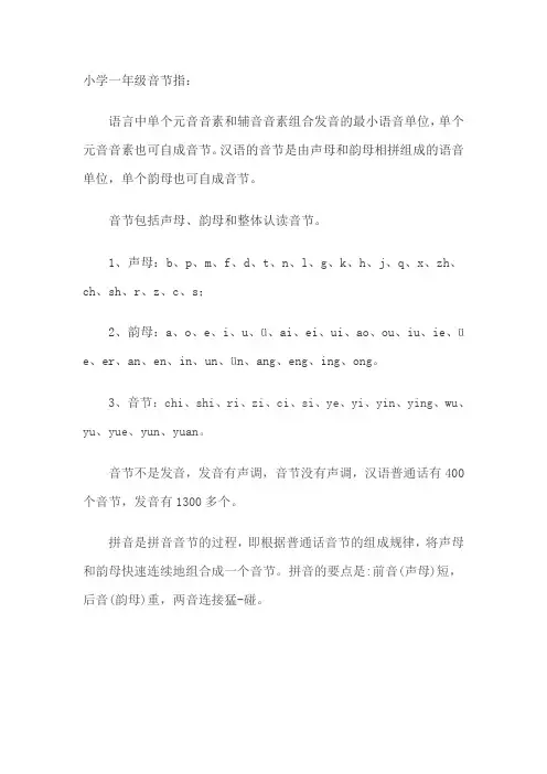 小学一年级音节指什么
