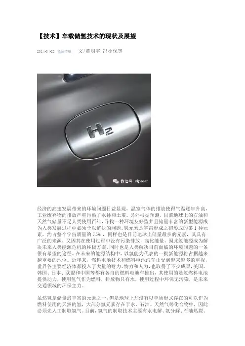 车载储氢技术的现状及展望