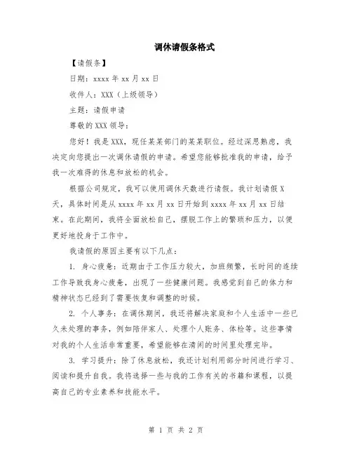 调休请假条格式