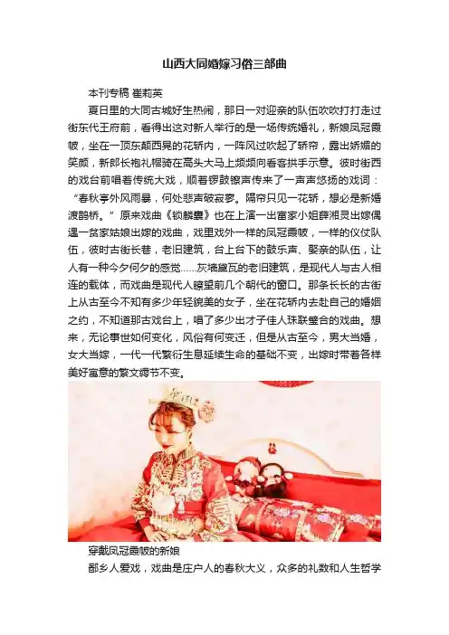 山西大同婚嫁习俗三部曲