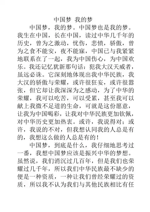 中国梦 我的梦