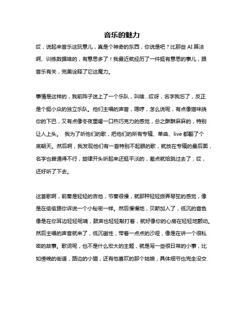 作文《音乐的魅力》