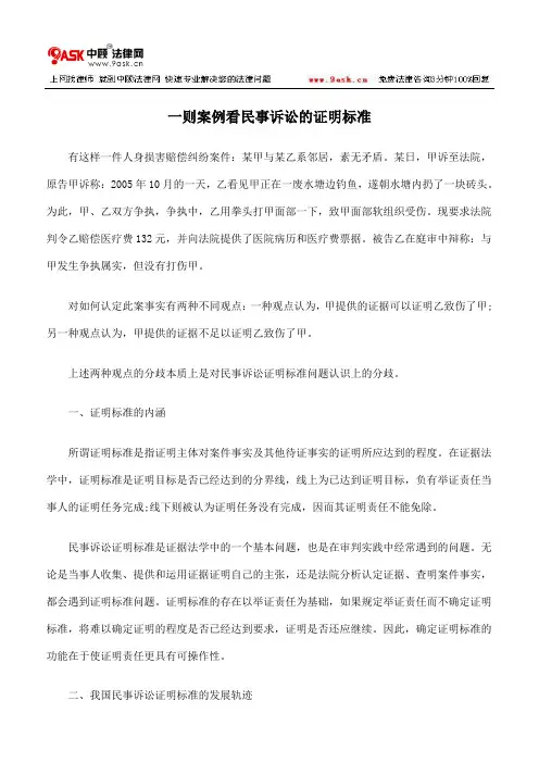 一则案例看民事诉讼的证明标准