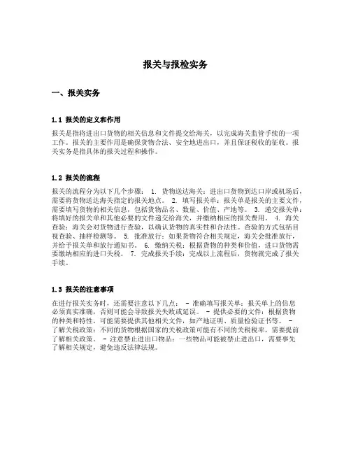报关与报检实务
