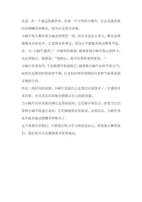 可怜的小蜗牛的故事
