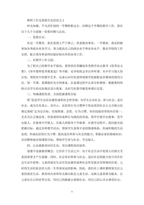 教师工作反思报告总结范文(最新)