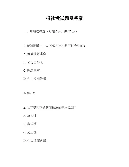 报社考试题及答案