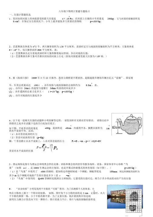 初二八年级下物理计算题专题(含答案)