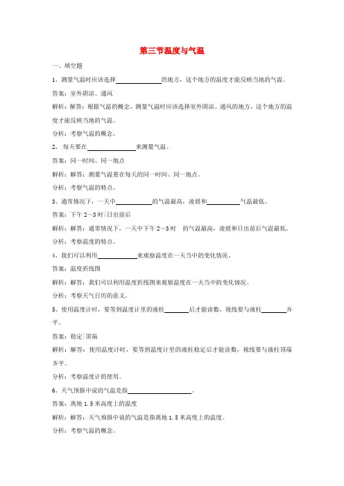 四年级科学上册 1.3温度与气温练习 教科版