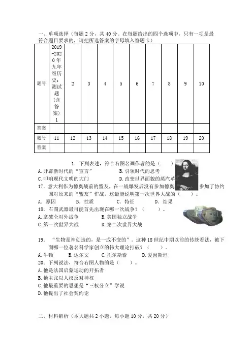 2019-2020年九年级历史：测试题(含答案)