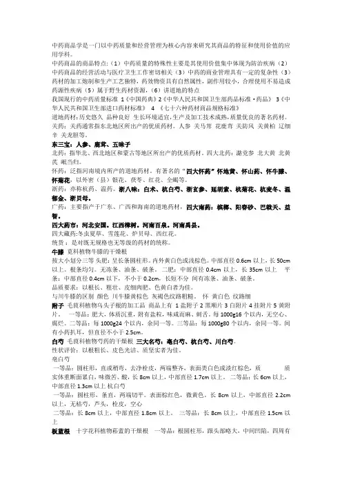 中药商品学重点