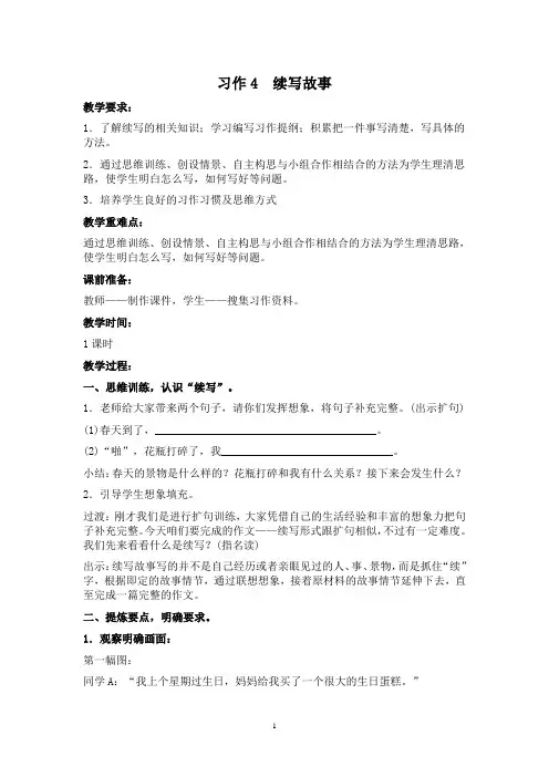 部编版三年级语文上册习作4续写故事教案(含范文3篇)