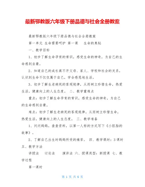 最新鄂教版六年级下册品德与社会全册教案