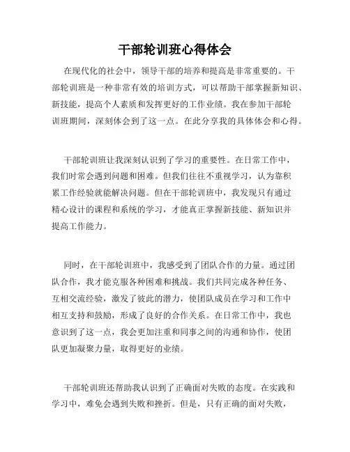 干部轮训班心得体会