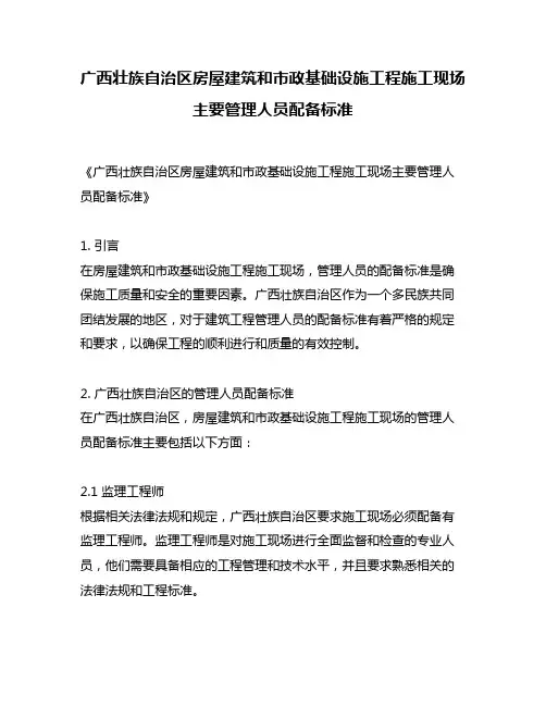 广西壮族自治区房屋建筑和市政基础设施工程施工现场主要管理人员配备标准