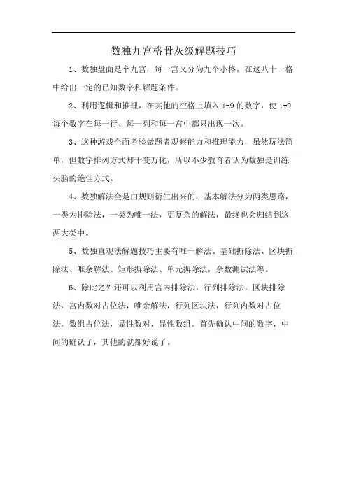 数独九宫格骨灰级解题技巧