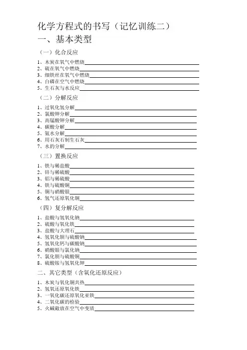 化学方程式的书写(练习)