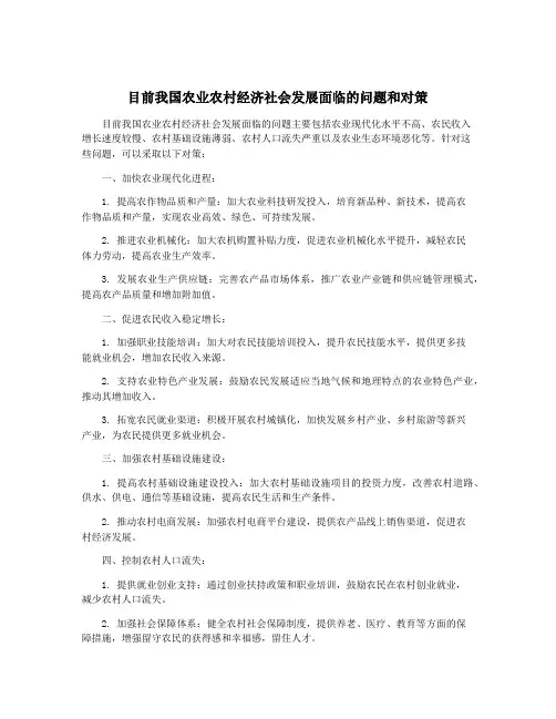 目前我国农业农村经济社会发展面临的问题和对策