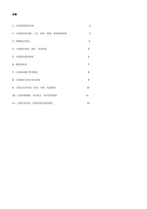 计量管理制度