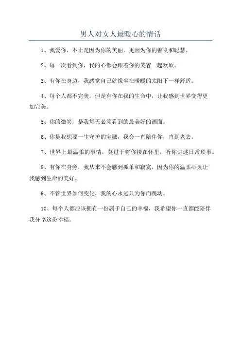 男人对女人最暖心的情话